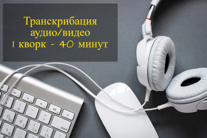 Перевод аудио и видео в текст