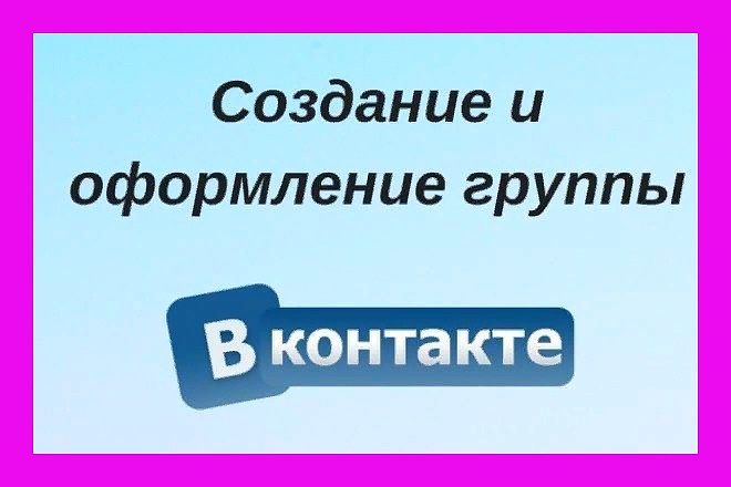 Создам для вас группу в контакте по нужной для вас тематике