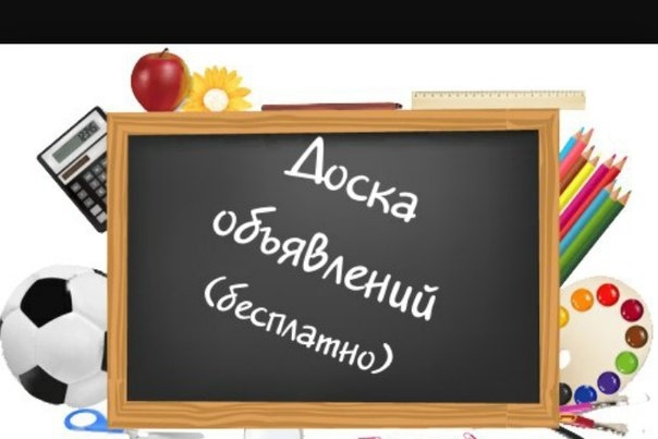 Размещения объявлений