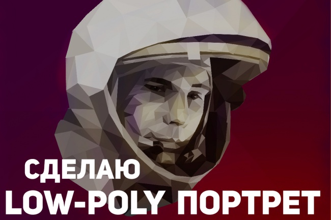 Сделаю low-poly портрет