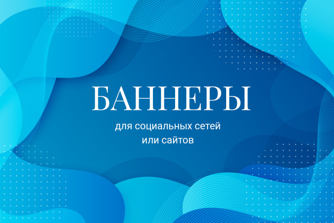 Баннер для соцсетей и сайтов