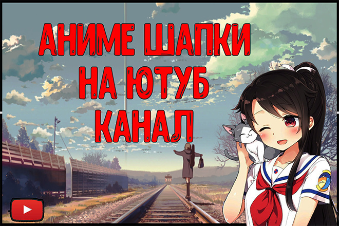 Аниме шапка