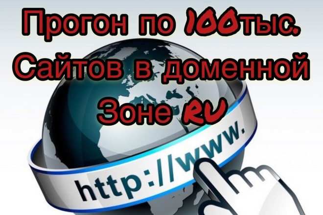 Прогон по 100000 сайтов в доменной зоне RU