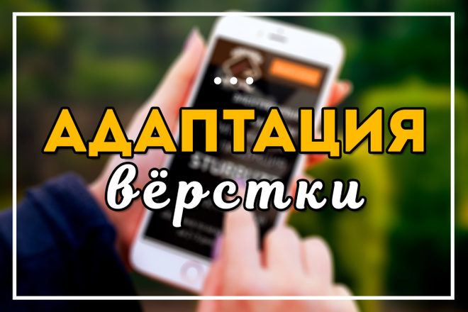 Адаптация сайта под все разрешения экранов