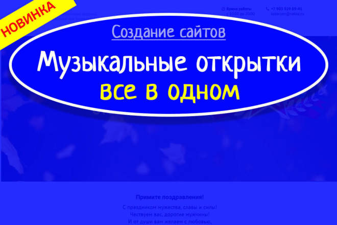 Сайт - Музыкальные открытки все в одном