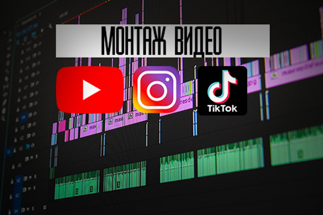 Монтаж видео,клипов