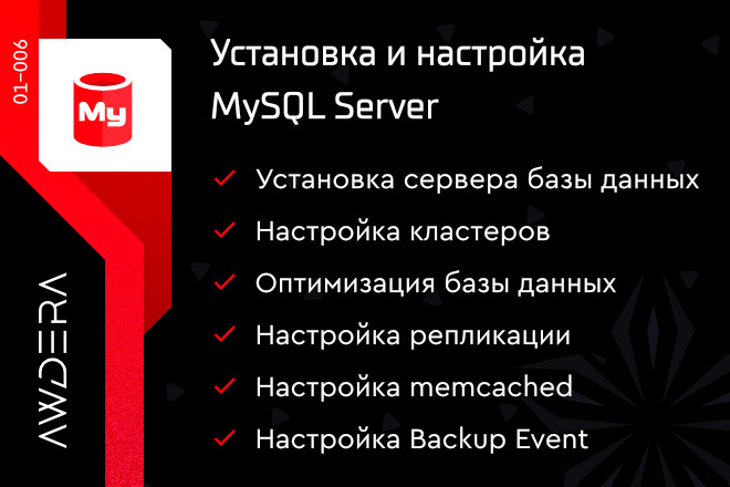 Установка и настройка MySQL Server