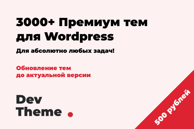 Установлю любую премиум тему для Wordpress