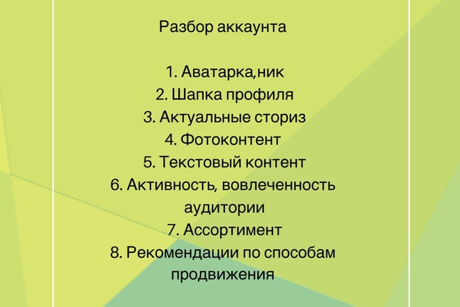 Аудит профиля