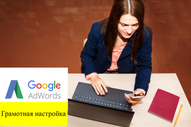 Настрою Google ADS, как для себя