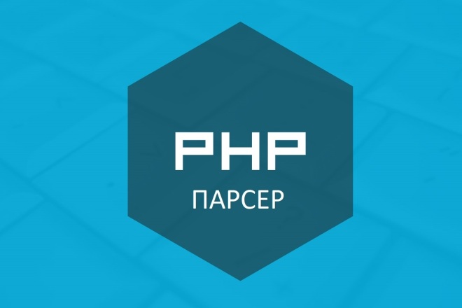 Напишу простой парсер на PHP