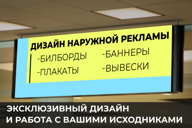 Создам дизайн банера, билборда, наружной рекламы