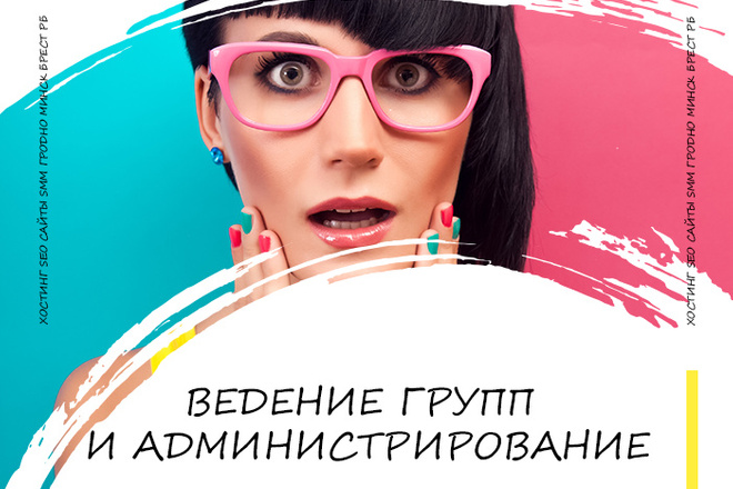 Ведение групп и Администрирование