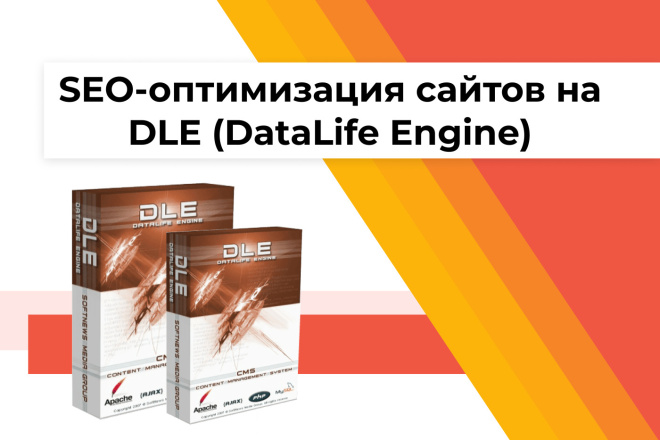 Внутренняя SEO оптимизация сайта на DLE - DataLife Engine SEO