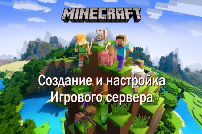 Создание и настройка игрового сервера в Minecraft