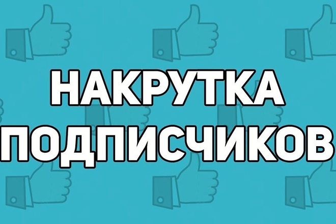 Раскрутка социальных сетей