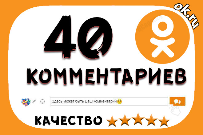 40 комментариев в Одноклассники высшего качества