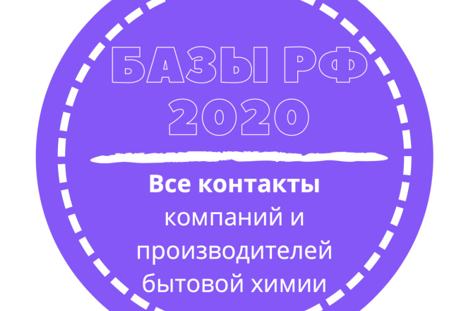 База компаний и производителей бытовой химии. 51872 шт. в базе