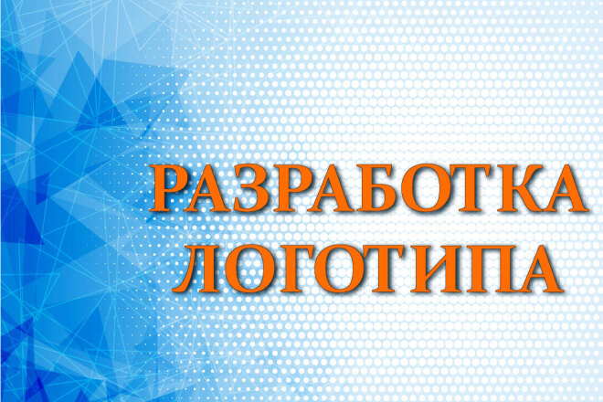 Разработка логотипа. Работаю до полного утверждения