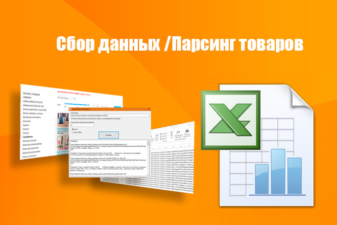 Сбор данных. Парсинг товаров
