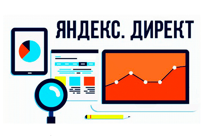 Аудит Яндекс Директ . Аудит Рекламных Кампаний + рекомендации+бонусы