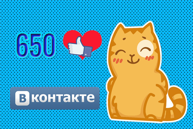 Добавлю 650 лайков
