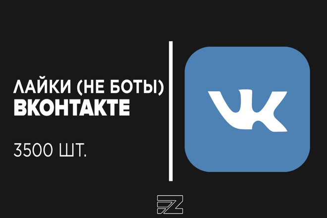 Продвижение 3500 лайков в VK