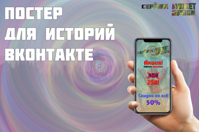 Постер для истории вконтакте