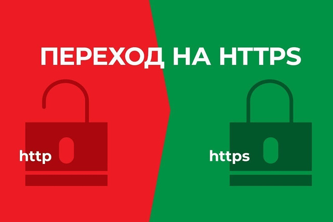 Https переезд, настройка. Удаление дублей сайта. Проверка на вирусы