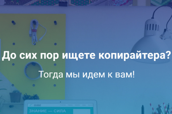Предлагаю копирайтинг на разные темы. Уникальность от 95% по Адвего
