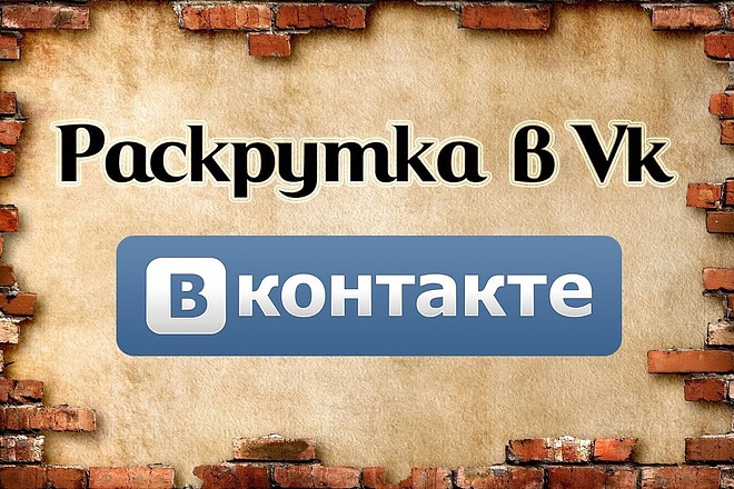750 активных участников в группу ВКонтакте