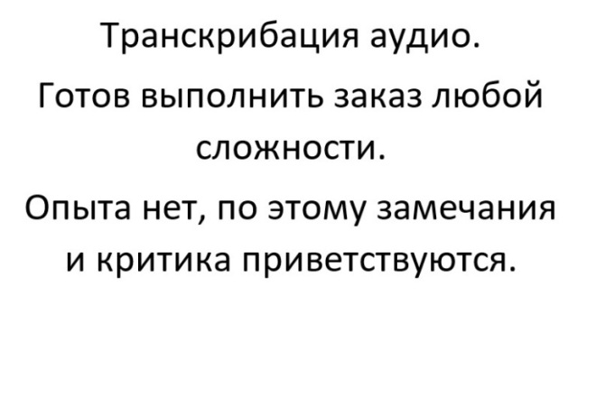 Транскрибация аудио
