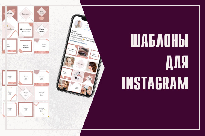 Шаблоны для Instagram