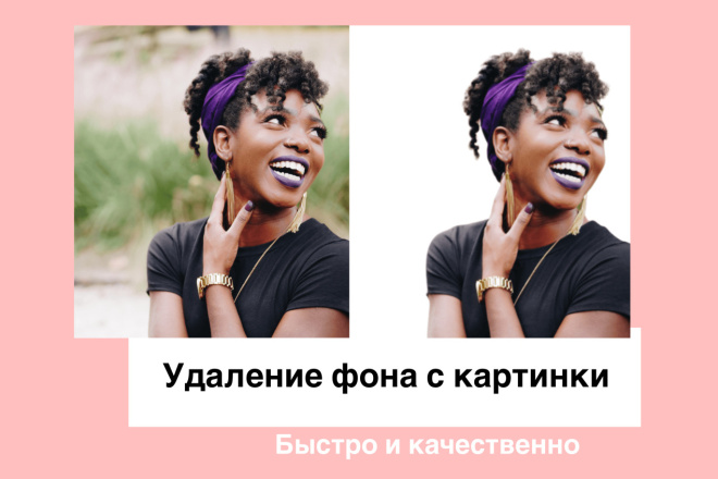 Уберу фон, обработаю фотографии для каталогов и интернет-магазинов