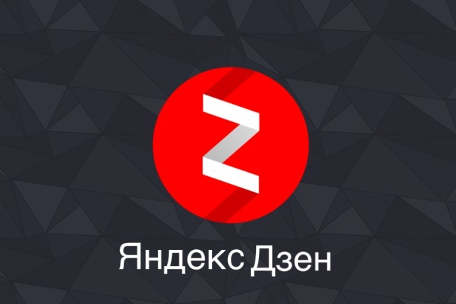 Подключу к тизерной сети ваш канал в Яндекс Дзен