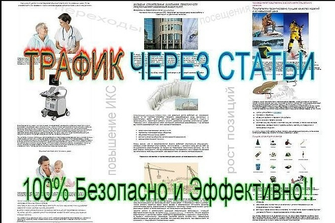 Статейное продвижение с сайта Telegra ИКС - 4600