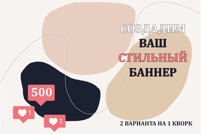 Стильный баннер для сайта и соц сетей