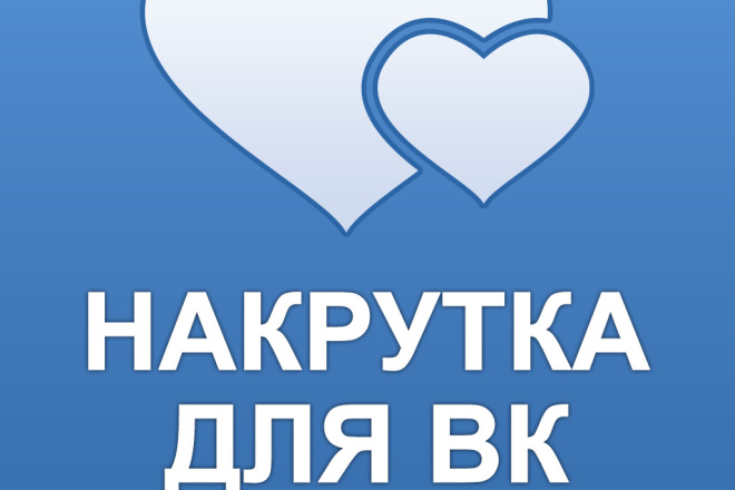 1000 лайков за 5-10 минут