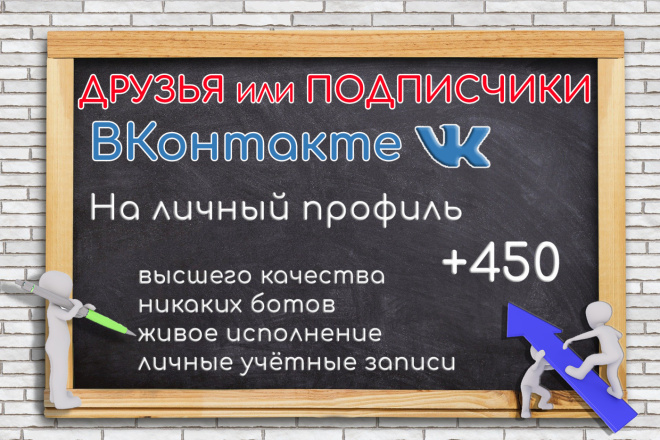 450 Друзей подписчиков на личную страницу ВКонтакте Живые исполнители