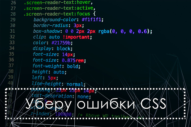 Уберу CSS ошибки по стандарту W3C