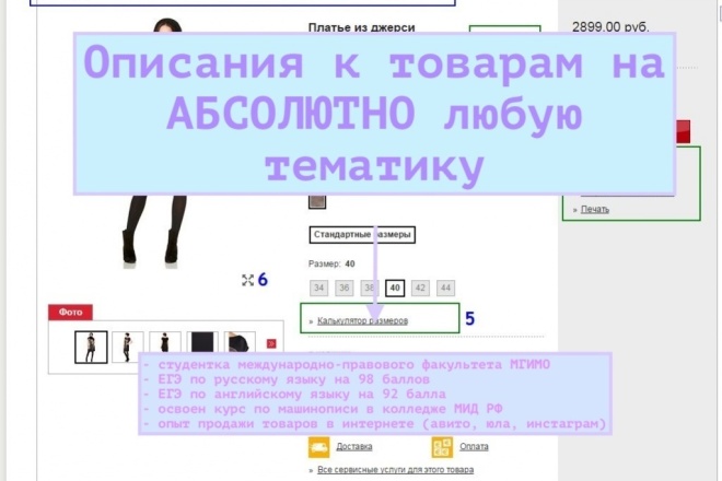 Напишу описания к товарам на абсолютно любую тематику