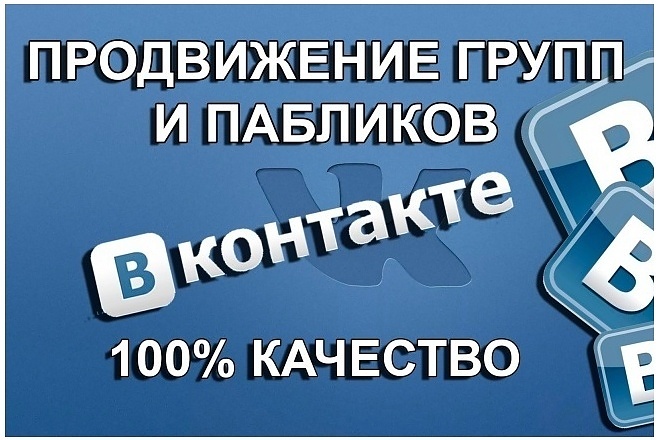600 живых подписчиков Вконтакте