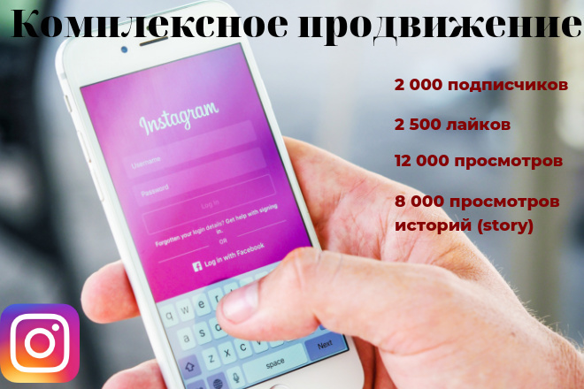 Комплекс по продвижению инстаграма+ подарки