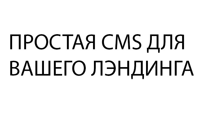 Простой редактор текста для вашего лендинга