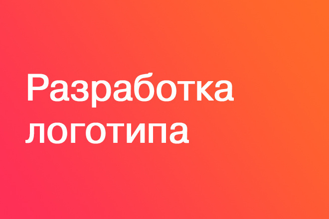 Разработка логотипа