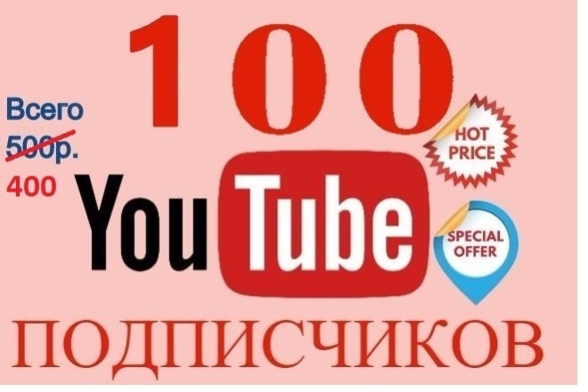 Подписчики на Youtube