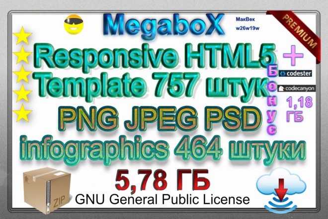 Mega boX # html5 шаблоны популярных тематик + инфографика + бонус