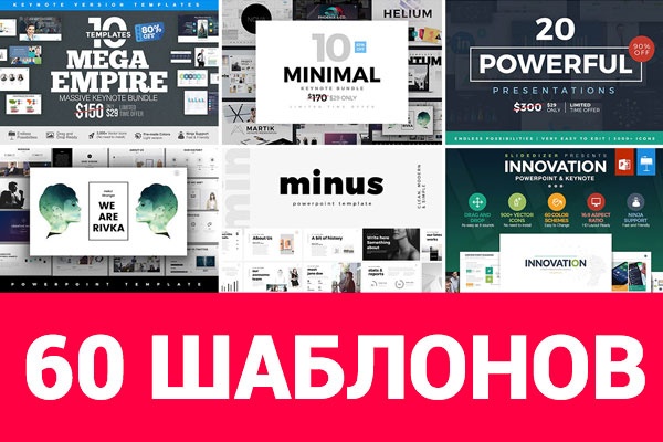 60 эффективных презентаций для бизнеса в Powerpoint и Keynote
