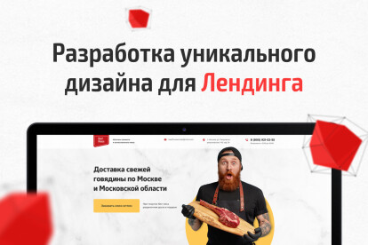 Разработка Лендинга