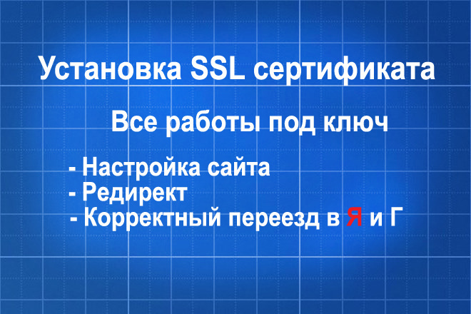 Установка SSL сертификата на Wordpress без потери позиций в ПС